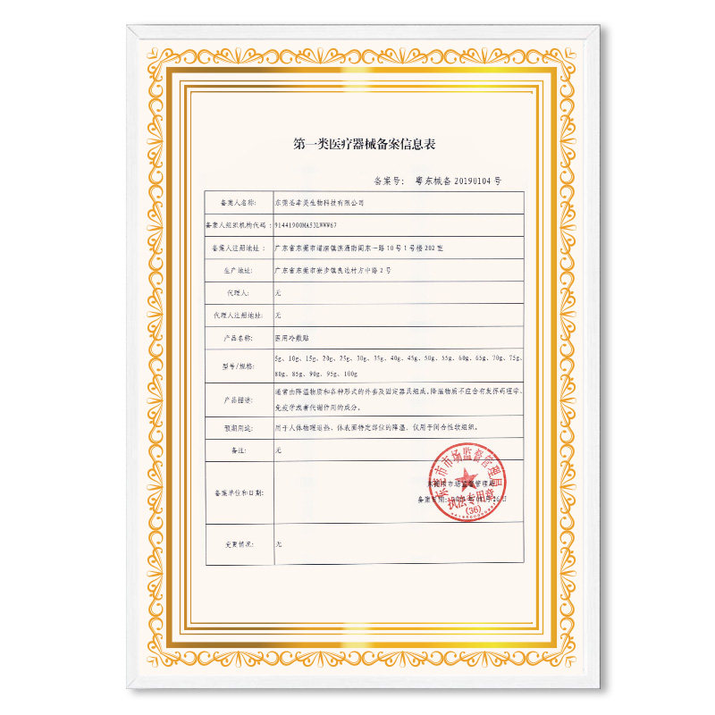 圣幸幸芙舒医美冷敷贴术后皮炎面膜 圣幸医疗器械伤口敷料