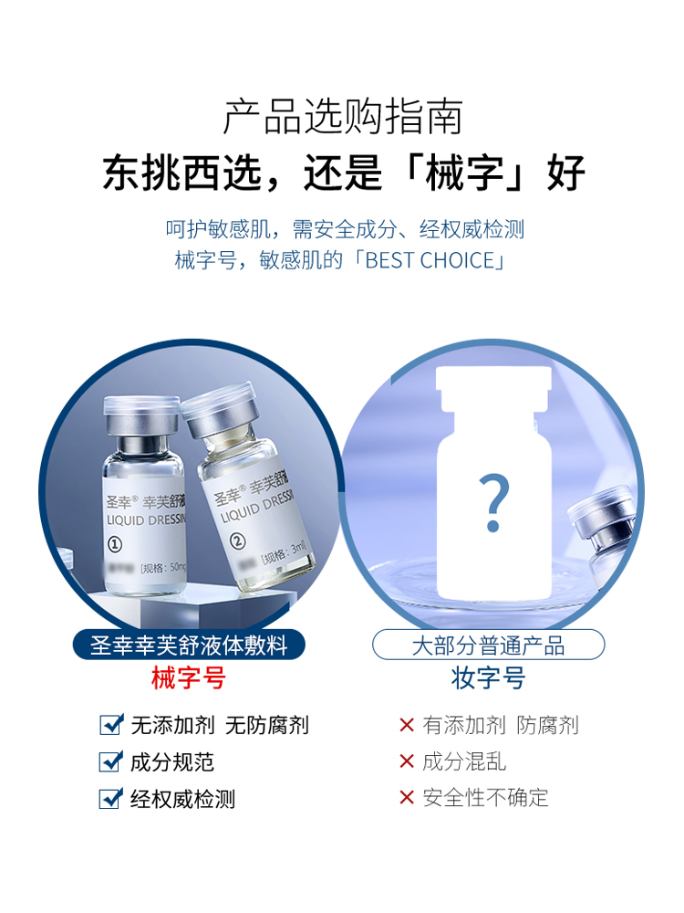 圣幸醫用液體敷料凍干粉30對（共60瓶）祛印修護醫用無菌械支號_圣幸醫療器械旗艦店_醫療器械