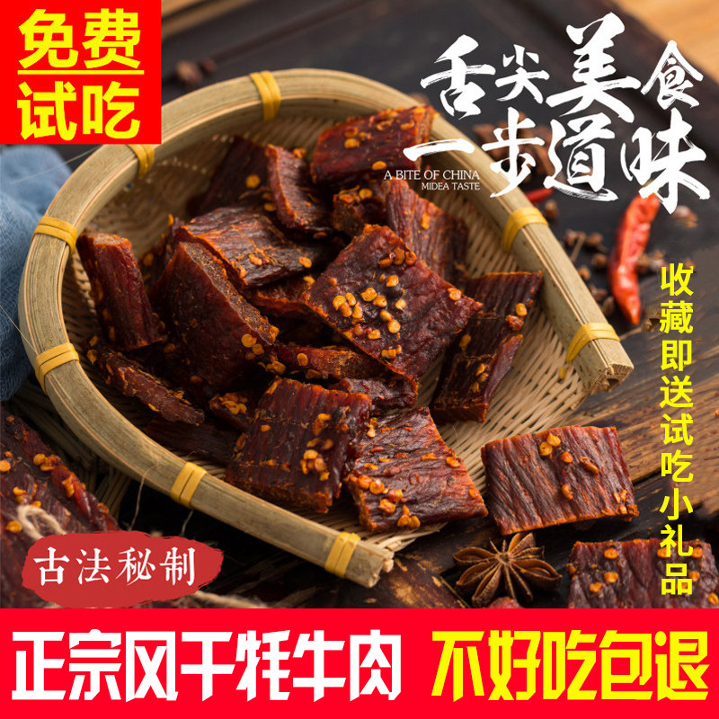 四川特产内蒙古手撕西藏风干牛肉干 享农园牛肉类