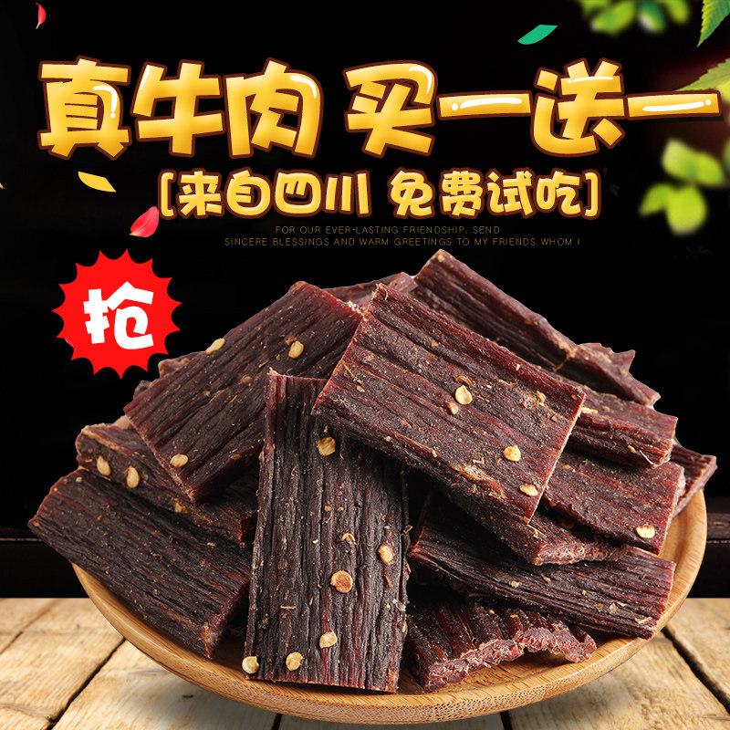 西藏特产500g袋装内蒙古风干牛肉干 享农园牛肉类