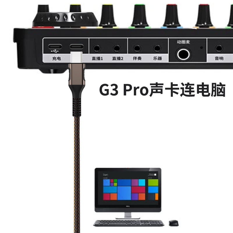 井拓 适用于十盏灯G3pro直播声卡连台式电脑数据线TYPE-C连接线OTG笔记本通用传输线USB充电线录音外置转换器 - 图1