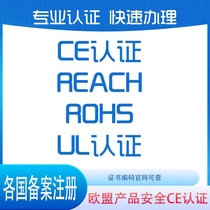 EU CE Certification for REACH FCC ROHS France A Mechanical UKCA Amazon CPC LFGB UL