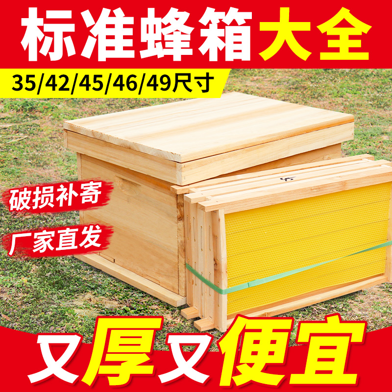 广式蜂箱全套35/42/45/46/49养蜂中蜂诱蜂桶标准方形七框小蜜蜂箱 - 图3