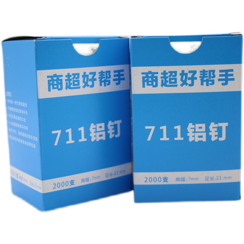 711铝钉/商超专用钉/扎口钉/超市封口钉/U型钉/超市耗材/8万足数-图3