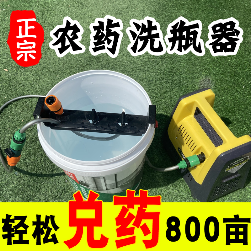 洗瓶器农药开瓶冲洗器农药瓶神器飞防洗瓶机涮药瓶农用清洗机冲药-图1