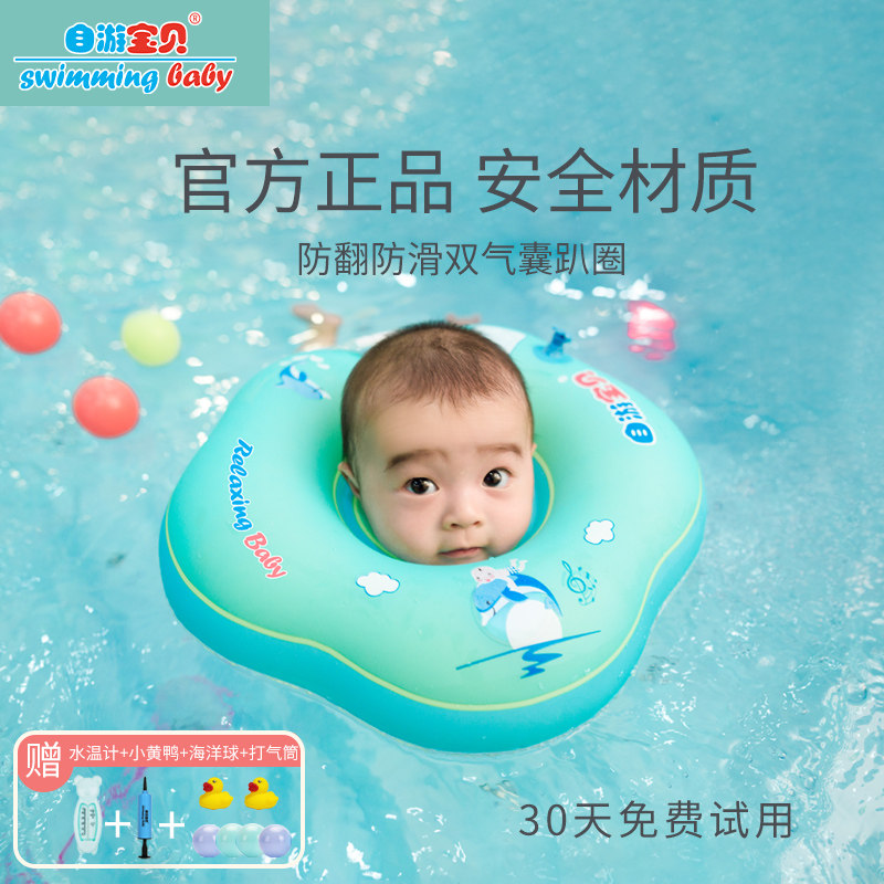 自游宝贝脖圈新生儿0-个12月游泳圈 自游宝贝婴儿/儿童游泳圈