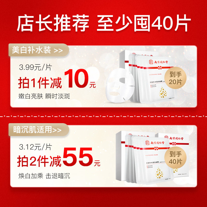 南京同仁堂女补水美白祛痘紧致面膜 乐家老铺美妆店贴片面膜