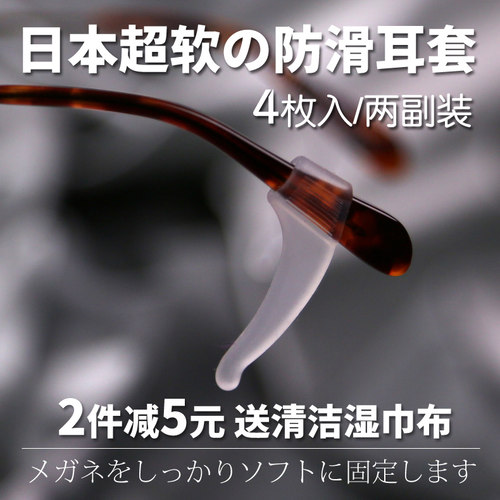 日本超软硅胶眼镜腿防滑套耳套耳勾耳托挂固定镜腿脚套柔软舒适 - 图0