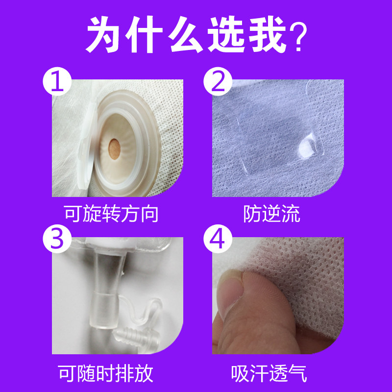 思泰利尿路造口袋粘贴式小便袋 漫森医疗器械造口袋