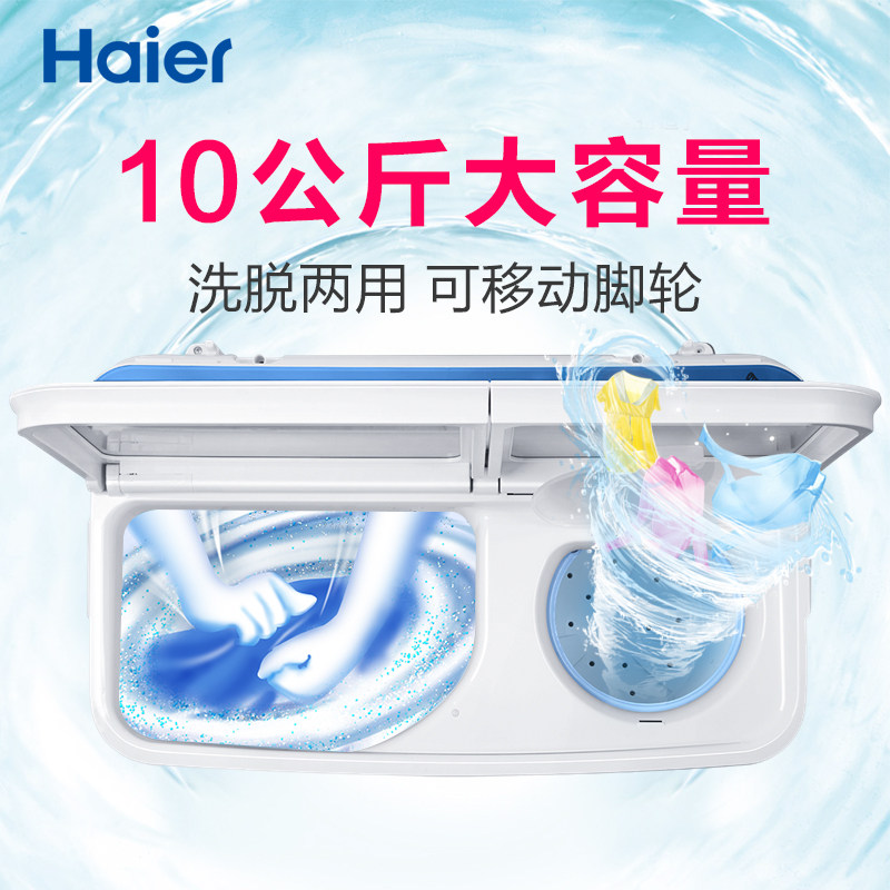 海尔xpb100-178s家用10公斤洗衣机 海尔海金洗衣机