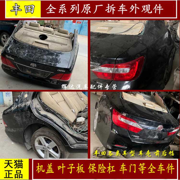 車殼拆車件 新人首單立減十元 22年7月 淘寶海外