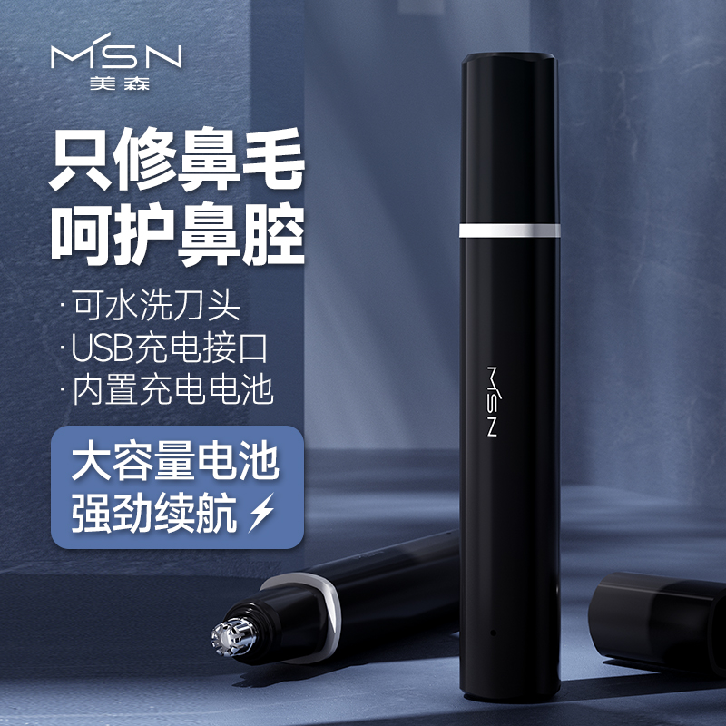 MSN/美森电动鼻毛修剪器男士剃刮鼻毛器男用修鼻毛鼻毛修剪刀鼻孔 - 图2