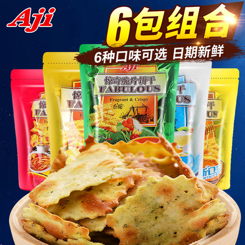 aji惊奇脆片饼干蔬菜芝士咸味办公室休闲网红好吃零食品小吃200g - 图0