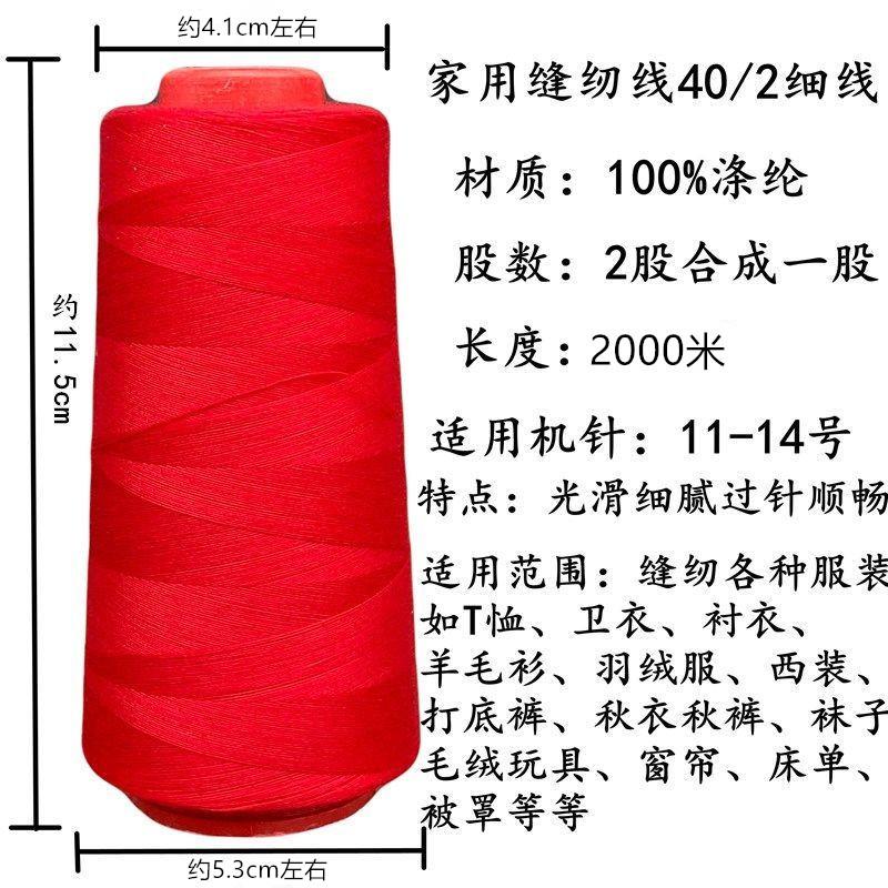 缝纫线厂家直销402平车高速缝纫机线手缝线涤纶家用缝衣服线细线 - 图0