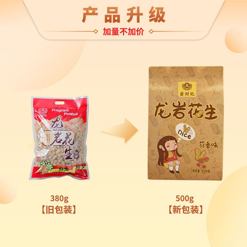 翁财记龙岩蒜香味带壳福建特产花生 翁中企智联花生