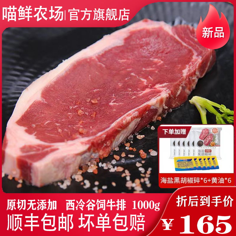 谷饲牛排原切西冷眼肉牛扒健身减脂牛里脊1000克上脑牛肉顺丰包邮 - 图0