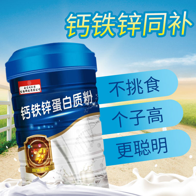 钙铁锌儿童免疫力营养品蛋白质粉 宝康大药房旗舰大豆分离蛋白/混合蛋白