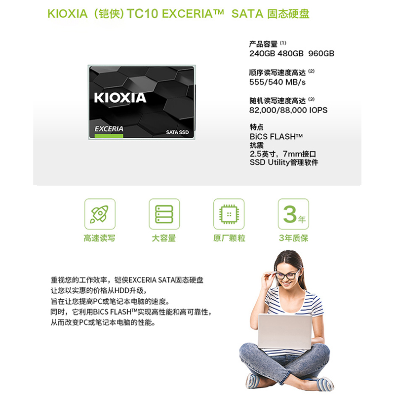 铠侠TC10 240G 480G 960G固态硬盘2.5寸台式机笔记本ssd电脑sata3 - 图1