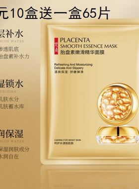 抖音同款崇姿胎盘素精华面膜娇嫩弹滑紧致修护清爽保湿正品x