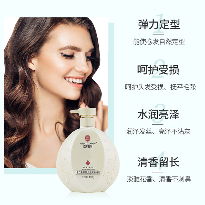 弹力素女卷发补水持久定型后护发素 麦丹露头发造型