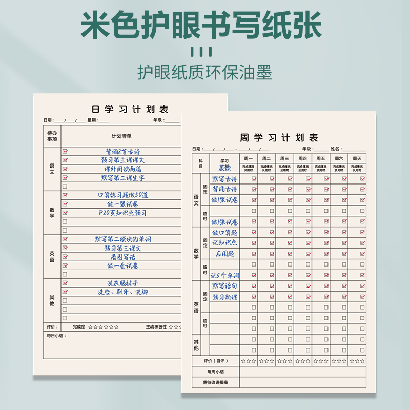 每周每日学习计划表初中生学习语文数学英语等作业学习时间安排好习惯养成小学生暑假学习计划本自律打卡本 - 图2