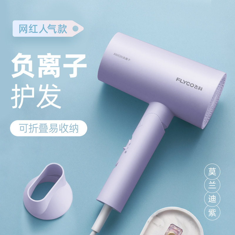飞科电吹风机家用负离子护发风筒 飞科科誉电吹风