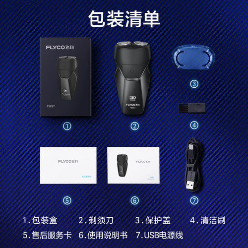 【七夕礼赠】飞科官方电动剃须刀刮胡刀男士便携差旅实用礼物水洗 - 图3
