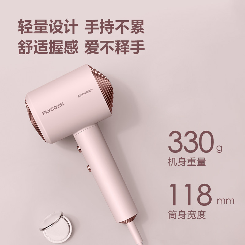 飞科官方旗舰店正品家用智能吹风机 飞科科誉电吹风