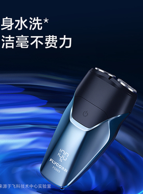飞科双环贴面剃须刀刮胡刀男士