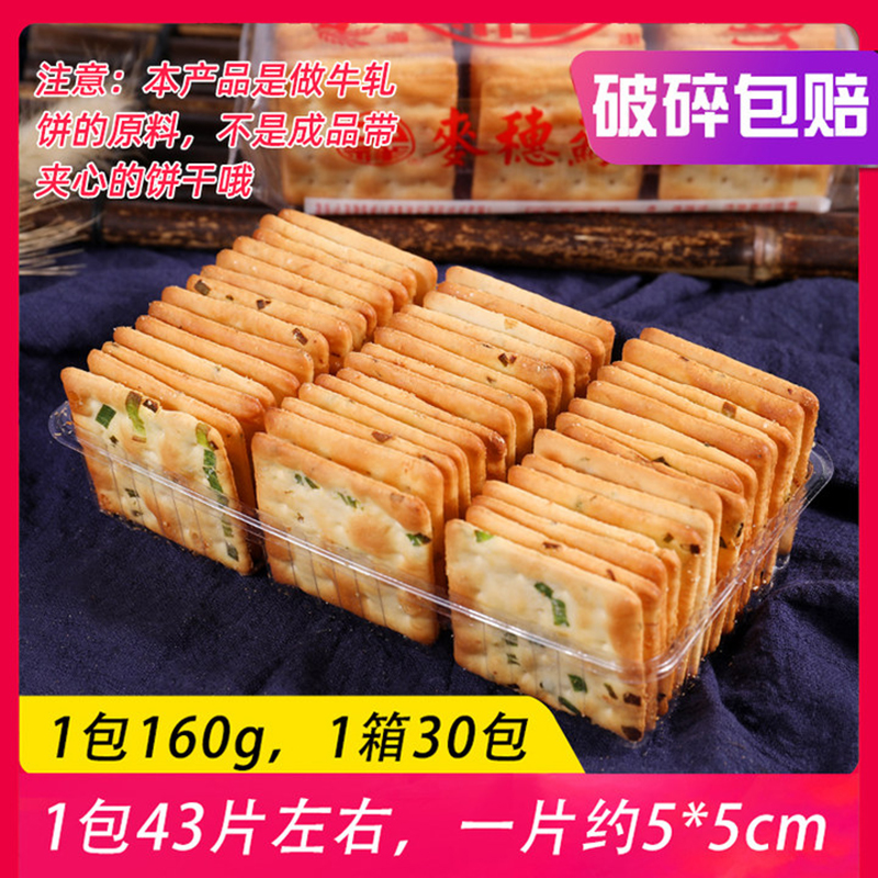 台湾中祥苏打饼干咸味香葱饼干葱花蔬菜原味牛轧糖牛扎饼干原材料