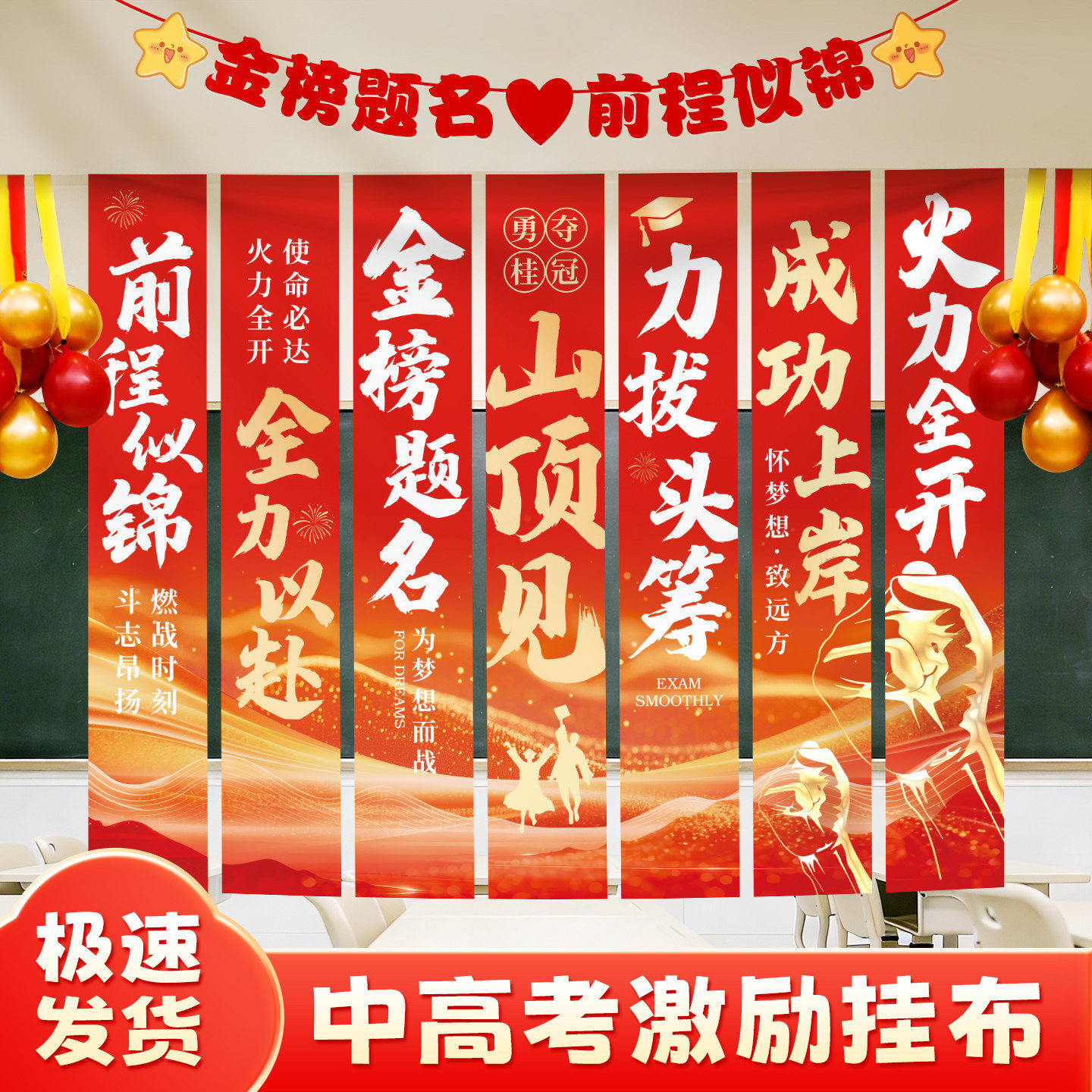 中考高考背景布教室背景墙布置励志加油道具百日誓师大会彩色条幅,淘宝优惠券,粉丝福利购,淘宝优惠卷