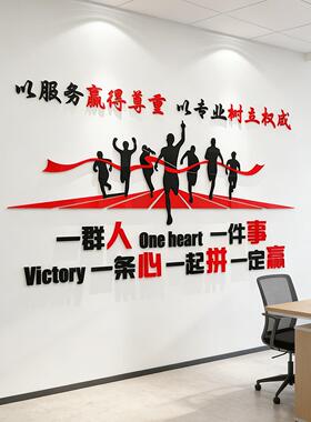 公司企业文化墙标语3d亚克力立体贴画办公室墙面装饰口号励志墙贴