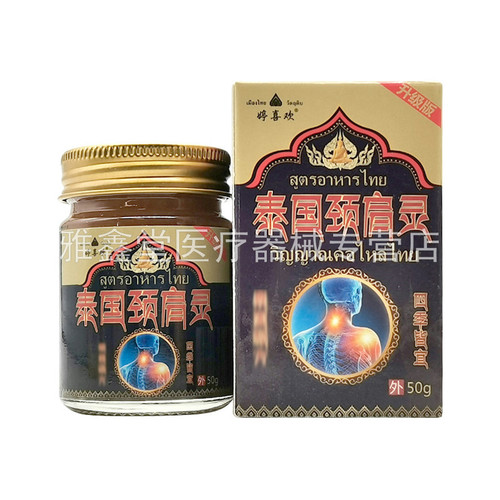 【天猫正品】婷喜欢泰国颈肩灵乳膏50g/盒 - 图3