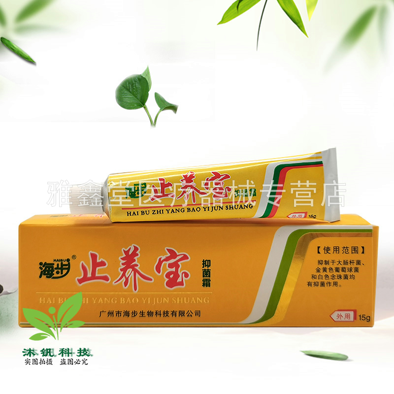 【买2送1/3送2】海步止i痒宝抑菌霜15g/支
