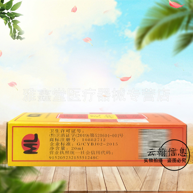 买2送1/3送2/3盒24元】正品川叶牌康肤灵抑菌液20ml/盒