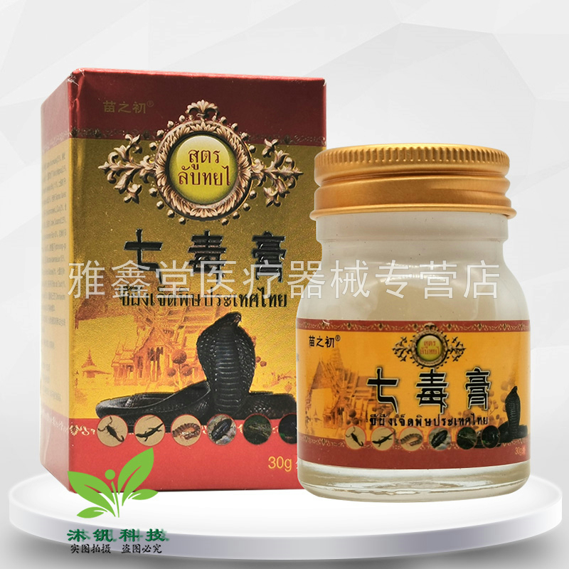 【3盒72元】苗之初七毒膏30g/盒 - 图1