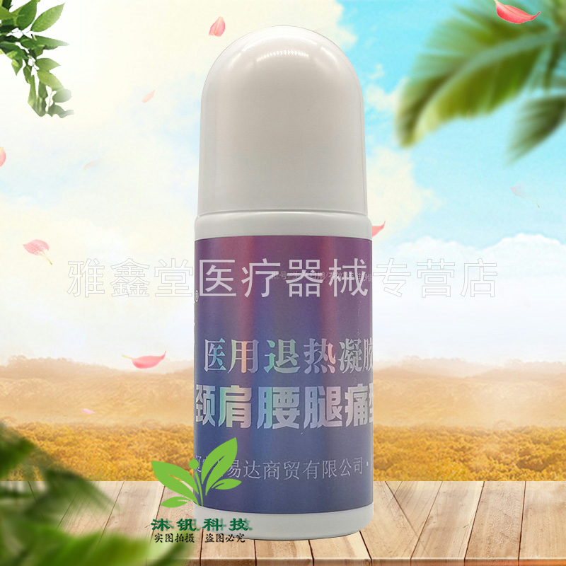 药房同售】昰达退热凝胶颈肩腰腿痛型60ml/盒 - 图0