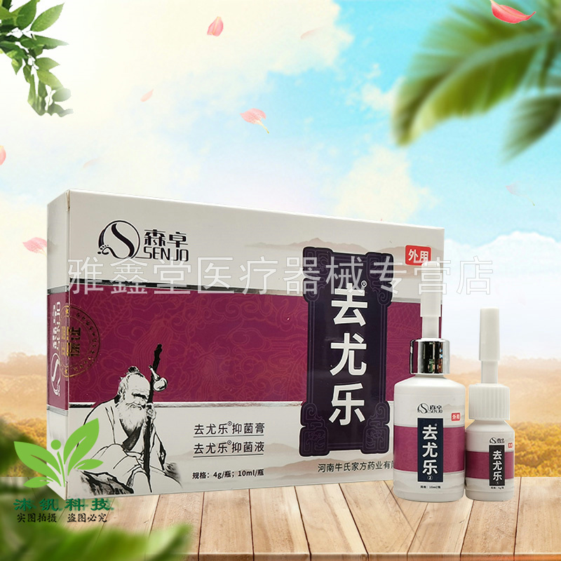 【药店同售】森卓去尤乐抑菌膏4g+抑菌液10ml - 图0