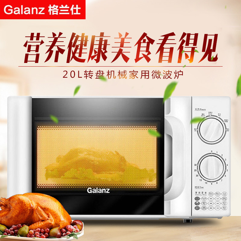 galanz /格兰仕p70d20tl-d4 20l 格兰仕旺佳微波炉