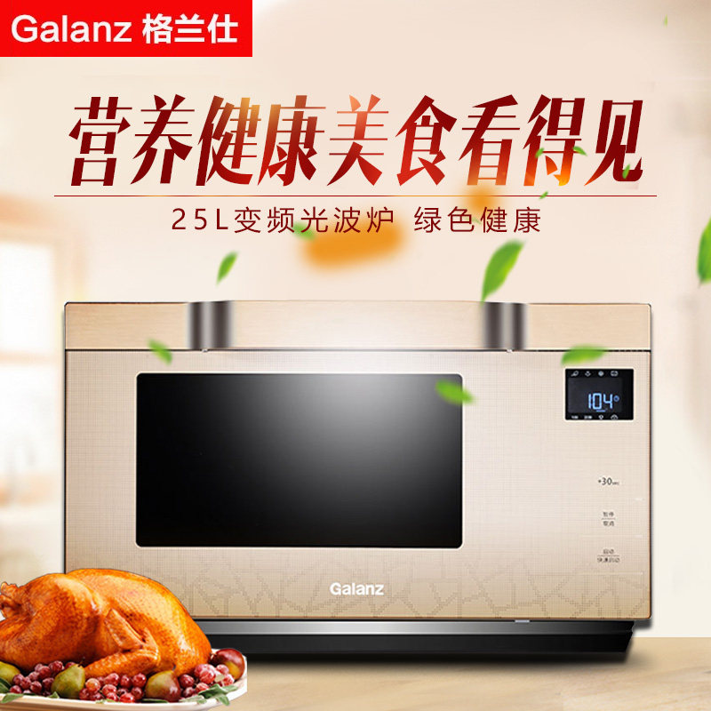 galanz /格兰仕g90f25msxlviii-a7 格兰仕旺佳微波炉
