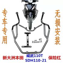 Application of new continents Honda bends Beam Locomotive SDH110-21 Weiwu 110T-21 Insurance Bumper Side Turning