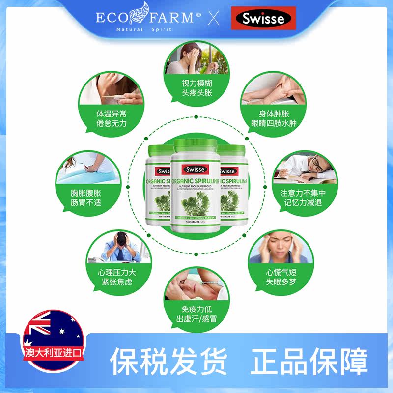澳洲swisse斯维诗有机促进螺旋藻片 ECOFARM海外螺旋藻/藻类提取物