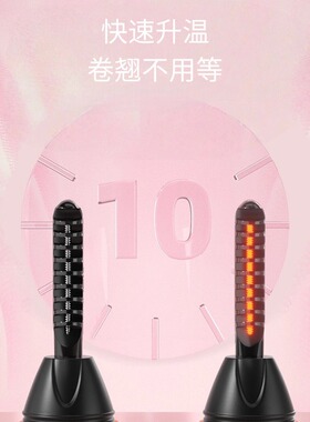 电热睫毛夹卷翘器电烫动