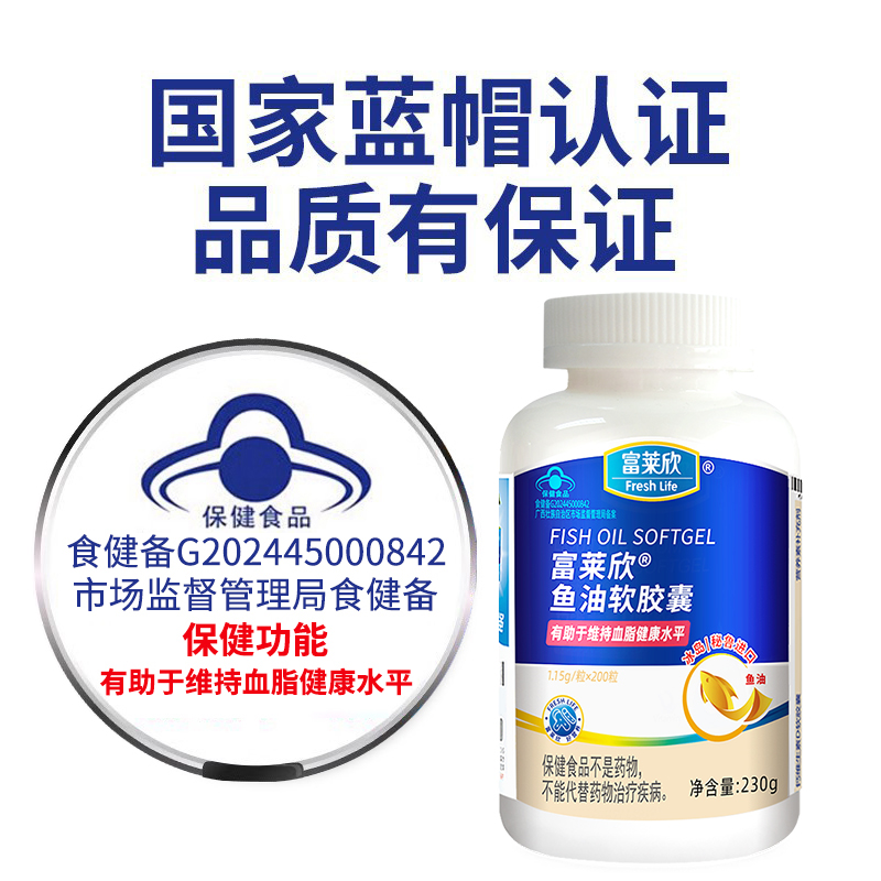 富莱欣深海鱼油软胶囊中老年人降血脂成人omega3官方旗舰店正品