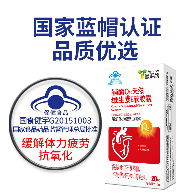 富莱欣官网旗舰店辅酶q10软胶囊 富莱欣辅酶Q10