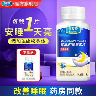 富莱欣褪黑素片B6安瓶助眠改善睡眠