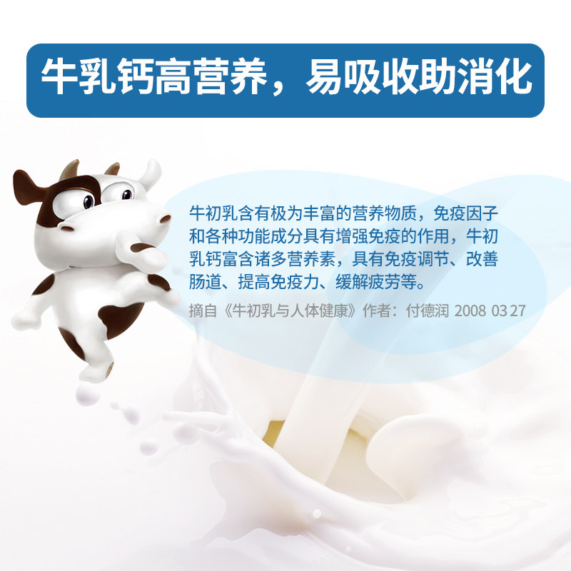 富莱欣品牌牛初乳钙片60片球蛋白 富莱欣牛初乳