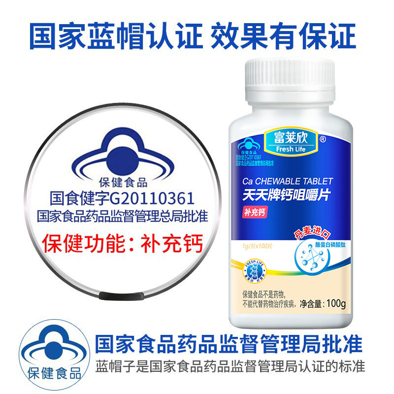 富莱欣天天牌钙钙片青少年咀嚼片 富莱欣钙铁锌/钙镁