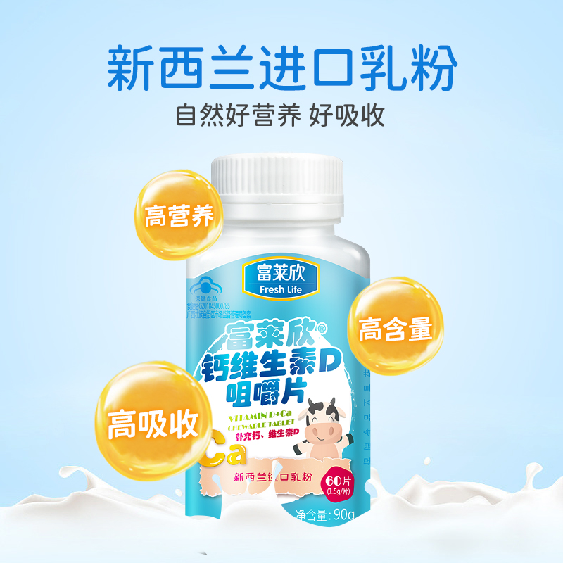 富莱欣维生素d 60片儿童钙片咀嚼片 富莱欣钙铁锌/钙镁