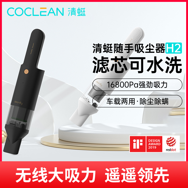 清蜓H2车载吸尘器家用超强车用大吸力手持式随手便携小型无线桌面